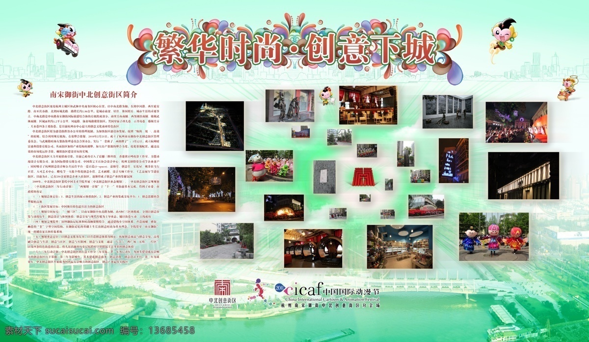 2011 背景模板 创意 动漫节 广告设计模板 猴子 记忆 卡通 企业介绍展板 中山北路 中北创意街 御街 市场 展板模板 源文件 其他展板设计