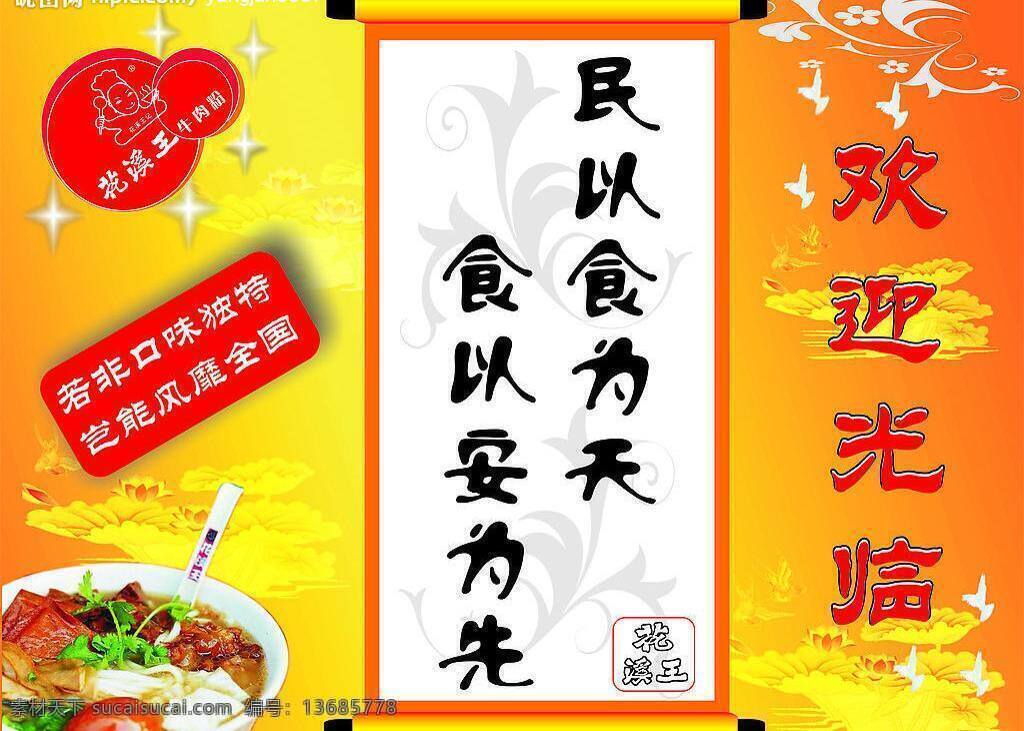 菜单菜谱 多种花边 荷花 红黄背景 牛肉粉图片 矢量素材 矢量图库 文字 花溪 王 牛肉 粉 广告 矢量 模板下载 矢量图标志 星光 其他矢量图