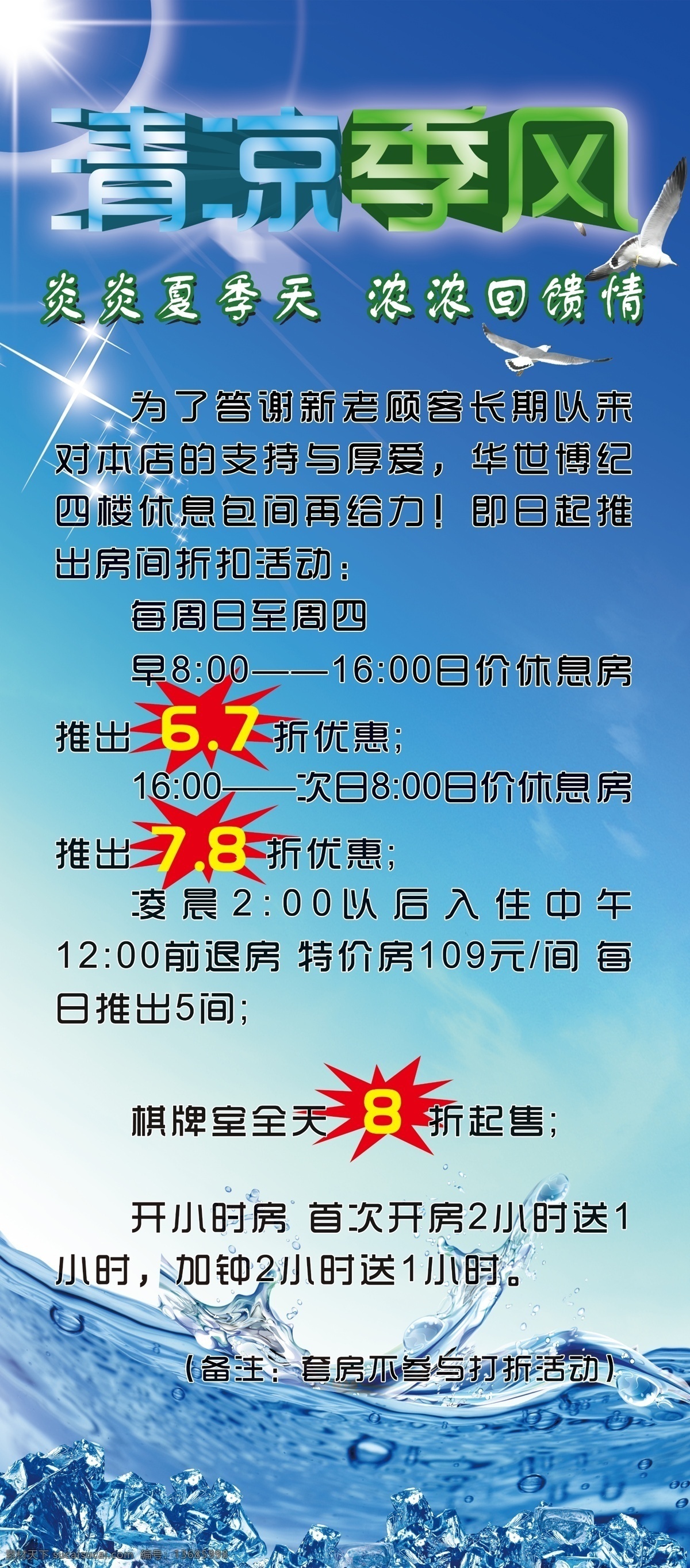 冰霜 广告设计模板 夏季 阳光 源文件 清凉 季风 展板 模板下载 清凉季风展板 清凉季风 水 其他海报设计