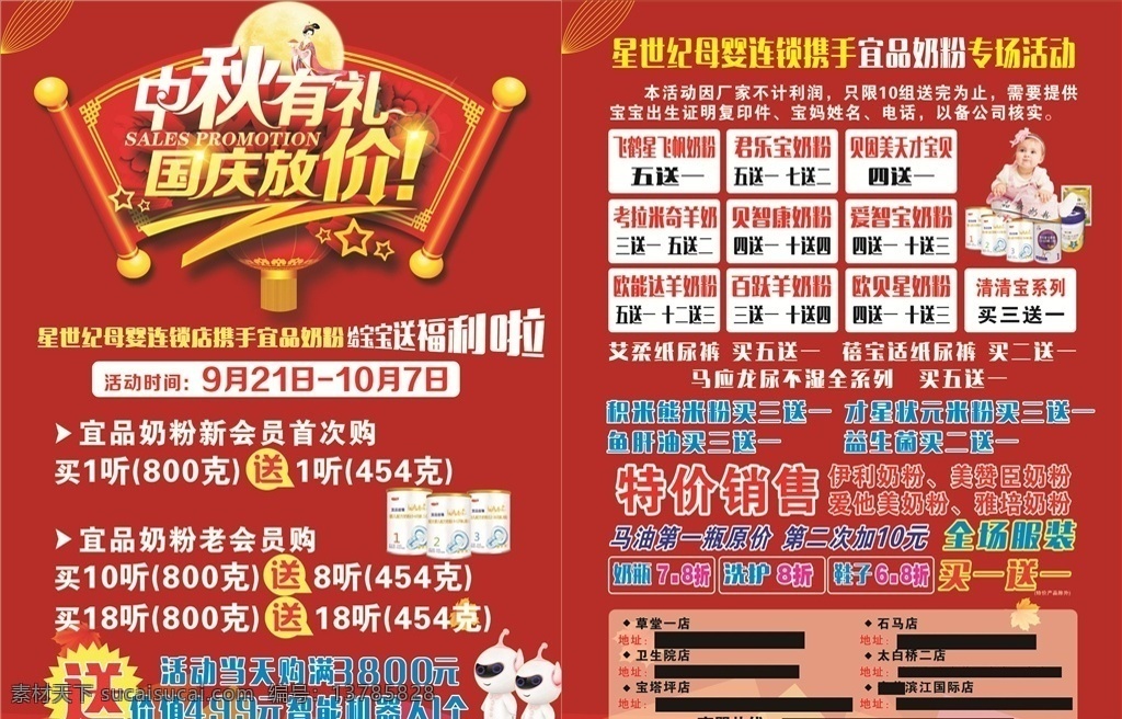 中秋国庆dm 中秋 国庆 dm 宣传单 奶粉宣传单 dm宣传单