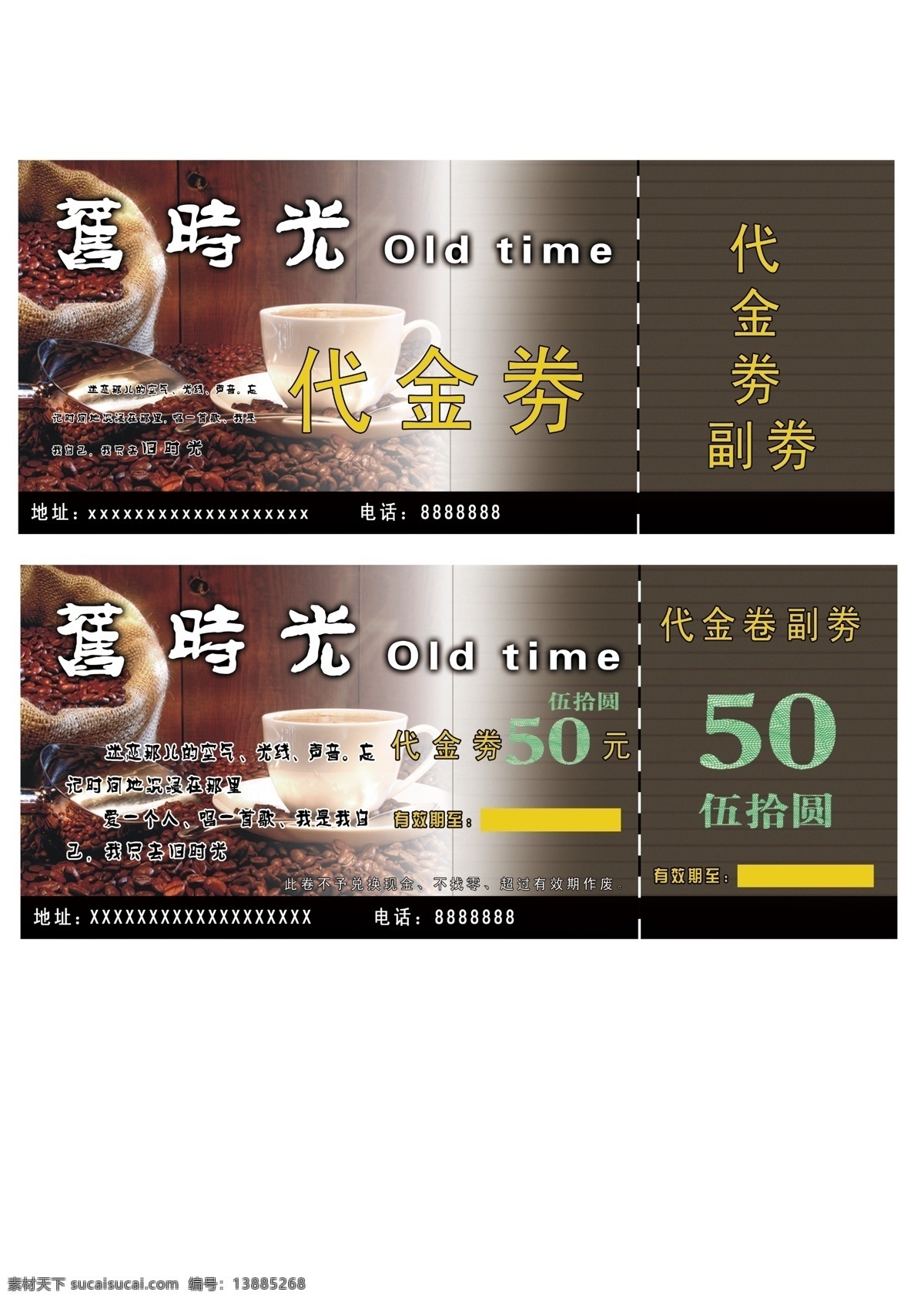 代金劵 旧时光 咖啡 咖啡代金劵 50元代金劵 花边 咖啡杯 名片卡片 广告设计模板 源文件