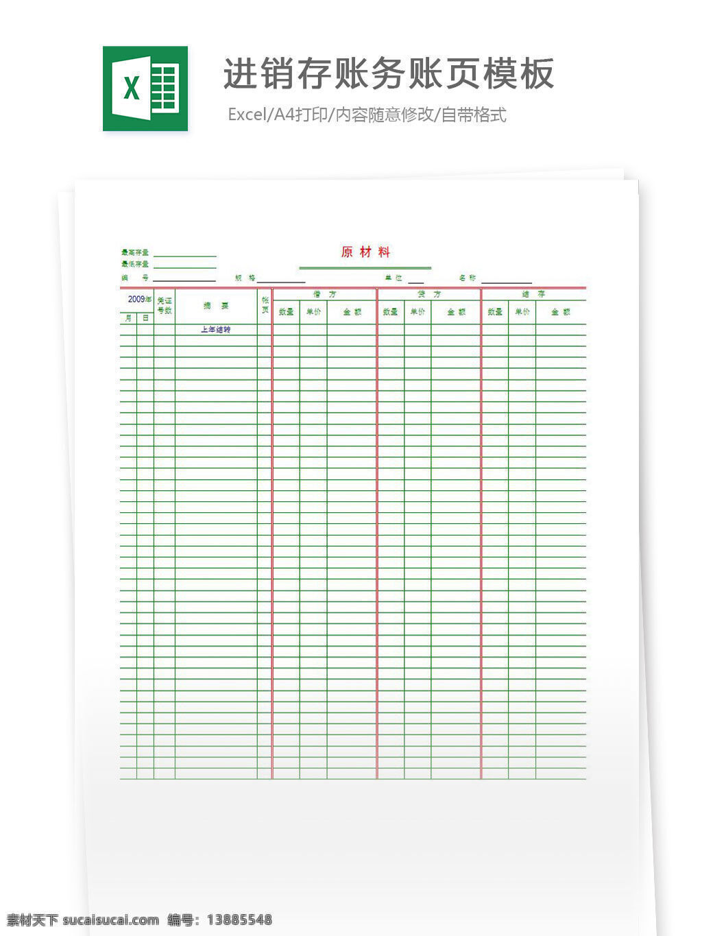 进销存 账务 账 页 模板 excel 表格 表格模板 表格设计 图表