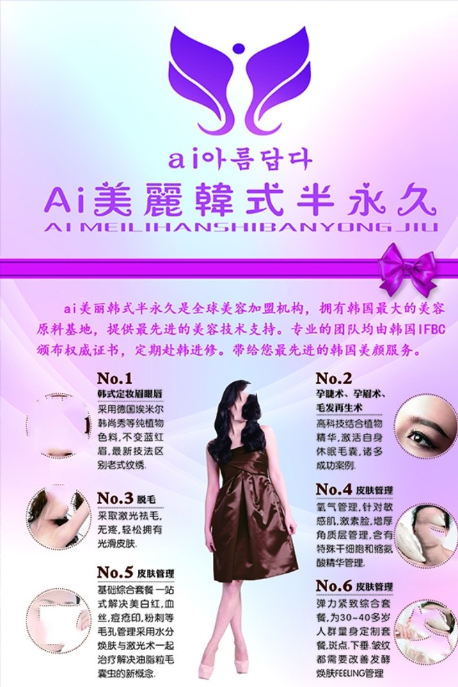 韩式半永久 美女 礼服 纹绣 眉眼唇 分层 dm宣传单