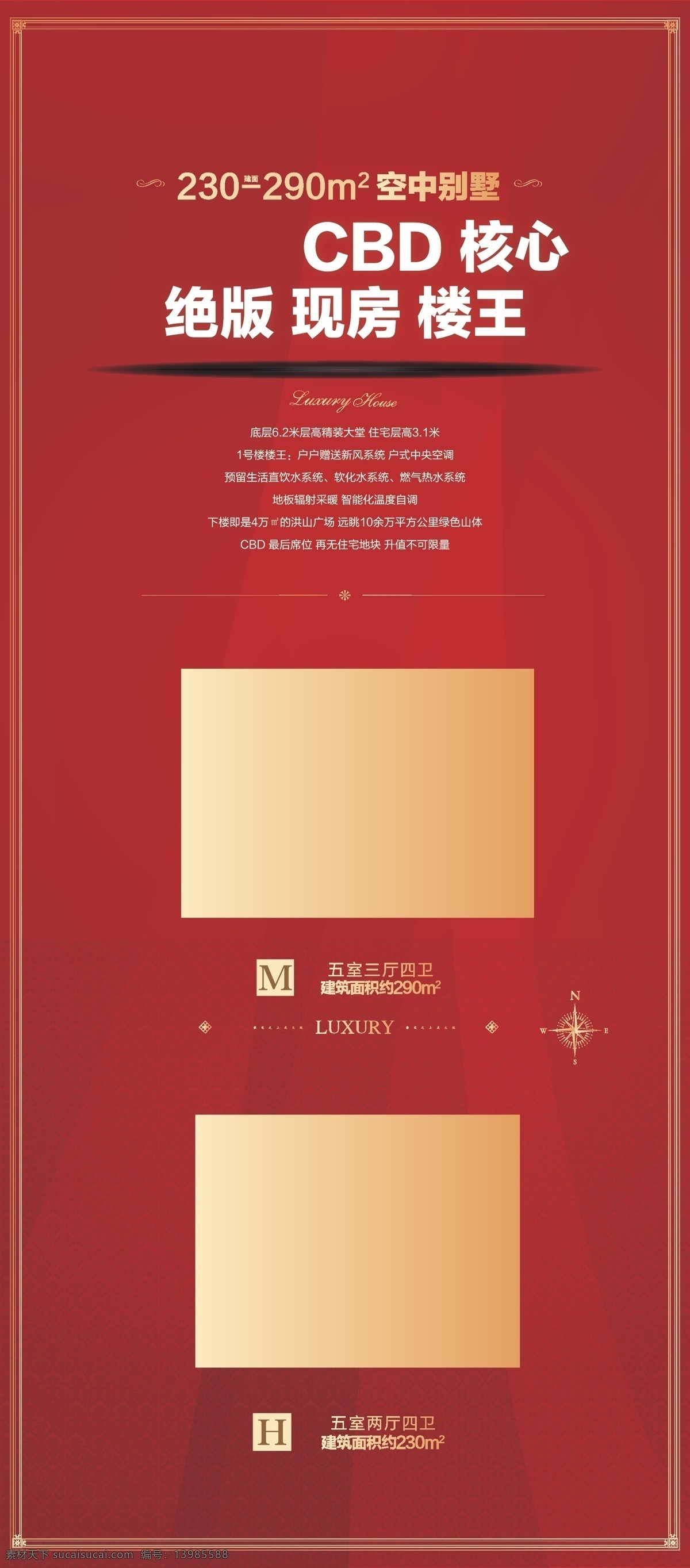 红色 x 展架 地产 类 户型图 广告