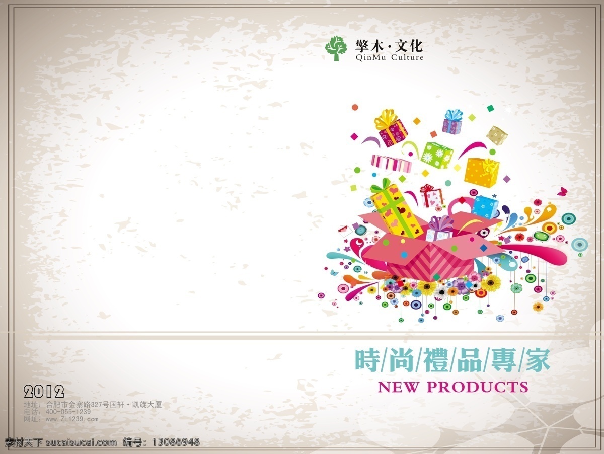 擎 木 封面 广告设计模板 画册设计 灰色底纹 礼包 时尚 线条 源文件 擎木封面 其他画册封面