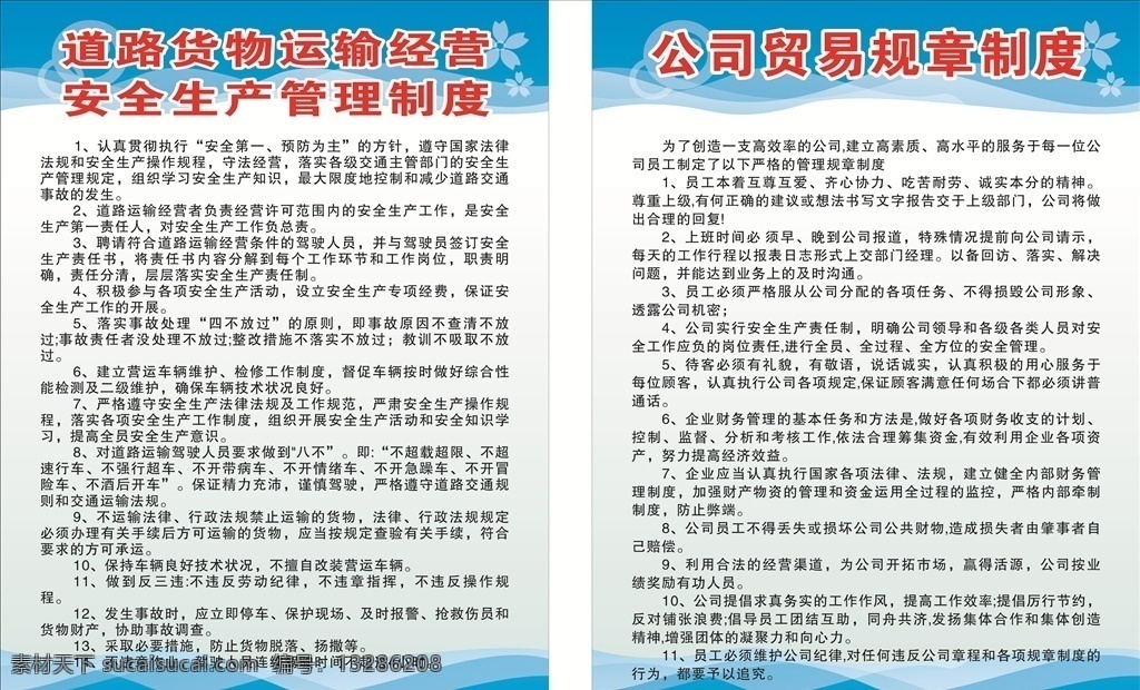 贸易公司制度 安全 生产 制度 公司 贸易 规章制度 蓝色制度牌