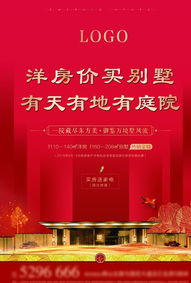 地产 单页 洋房 红色 新中式 效果图 海报