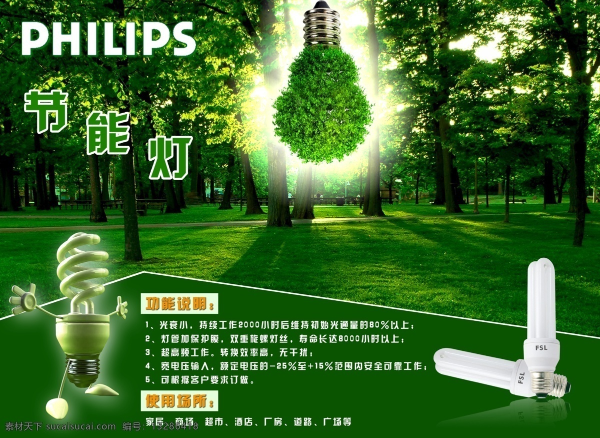 分层 灯 灯泡 节能灯 节能灯广告 卡通灯泡 源文件库 模板下载 300 像素 文件 海报 环保公益海报