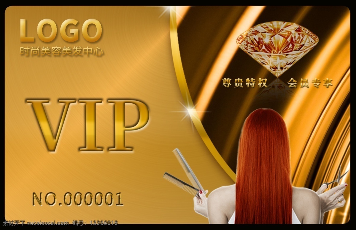 美发会员卡 美发vip 美发vip卡 美发贵宾卡 美发卡 造型会员卡 美发店会员卡 发型会员卡 美发店 vip 卡 会员卡 名片卡片