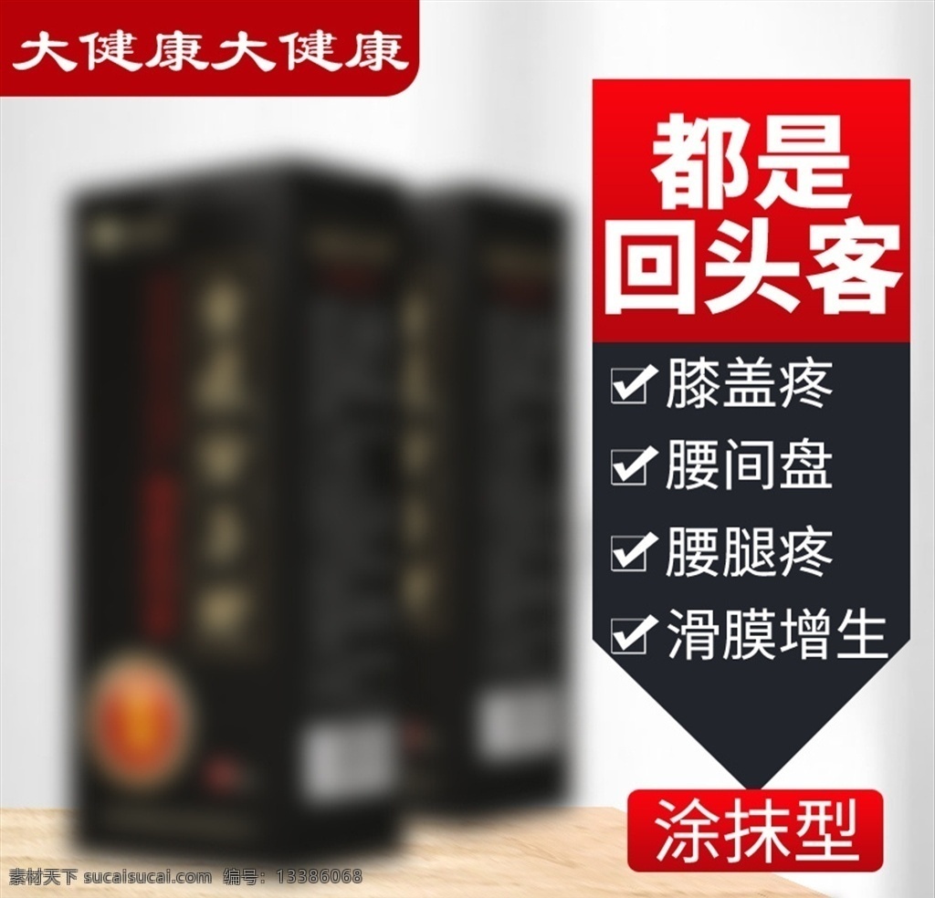 电商主图 淘宝 京东 苏宁 天猫主图 大促主图 中国风主图 膏药主图 骨病 关节炎 海报 直通车模板 预热主图 预售主图 天猫全球狂欢 促销活动主图 预售首页 预售模版 分层 详情页
