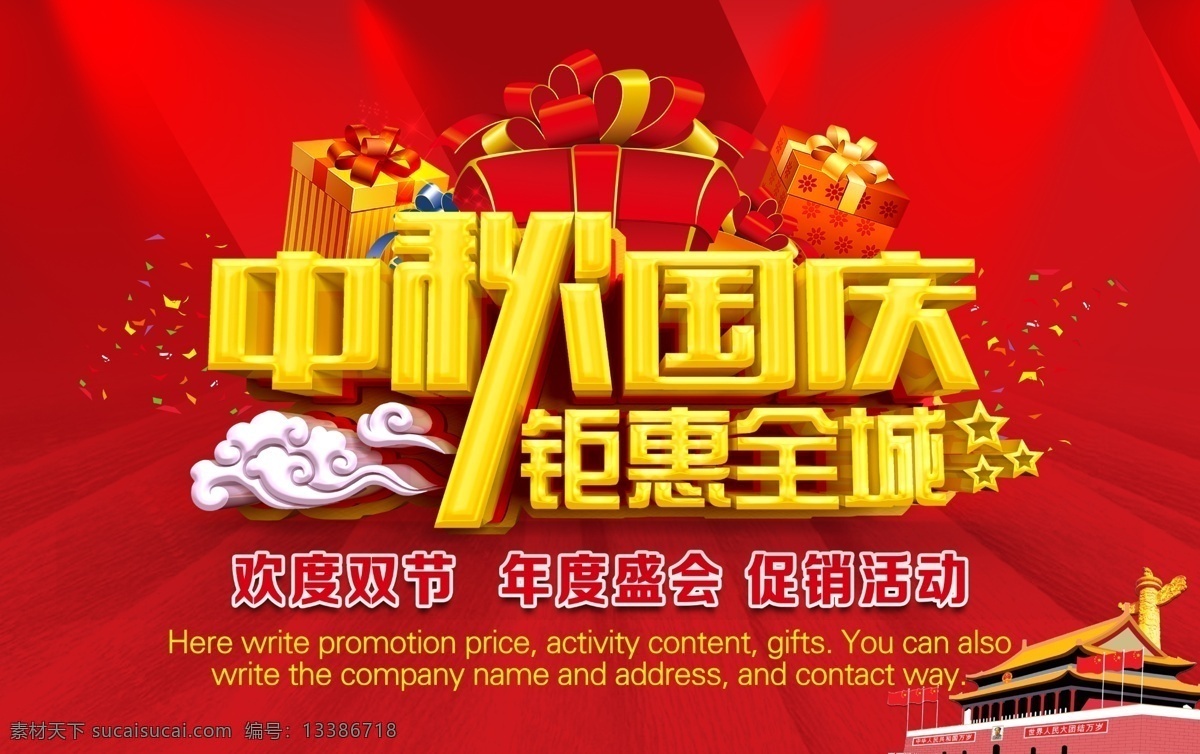 中秋 国庆 钜 惠 全城 钜惠全城 国庆节 中秋节 迎中秋庆国庆 中秋国庆 双节同庆 中秋国庆海报 中秋国庆促销 中秋国庆活动 中秋国庆展板 中秋国庆广告 双节庆 中秋海报 国庆海报 中秋促销 国庆促销 中秋国庆素材 中秋国庆装修 家居建材 迎中秋贺国庆 国庆71周年