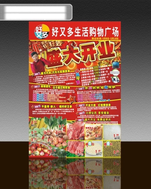 好又多 开业 宣传单 超市 超市海报 水果蔬菜 其他海报设计