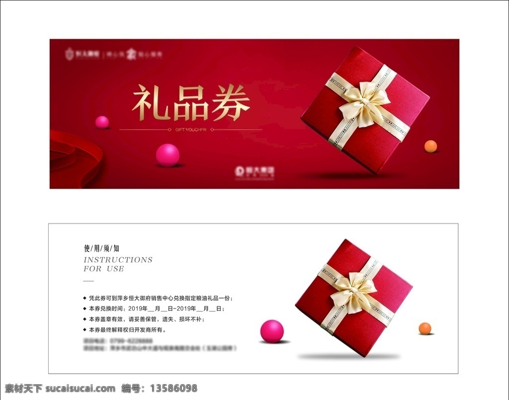 礼品券 优惠券 新年 红色 奖品