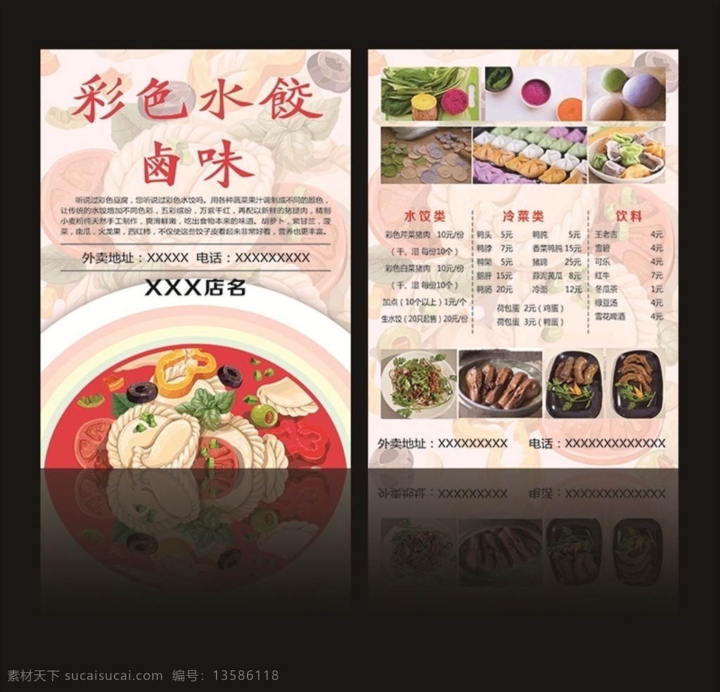 手工 彩色 水饺 dm 海报 冬至 彩色水饺 饺子 彩色饺子 手工水饺 传单 分层