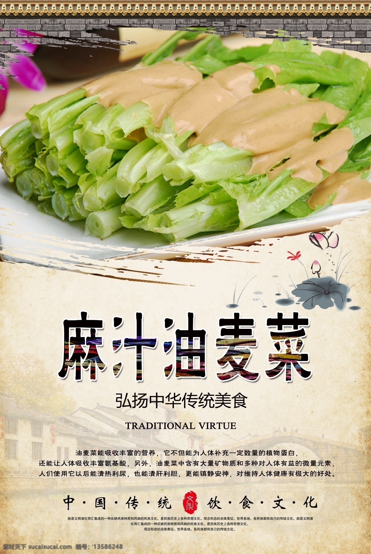 麻 汁 油麦 菜 海报 麻汁油麦菜 麻酱油麦菜 精品凉菜 油麦菜 舌尖美食 中华美食 传统美食 美食海报 餐饮海报 美味 分层
