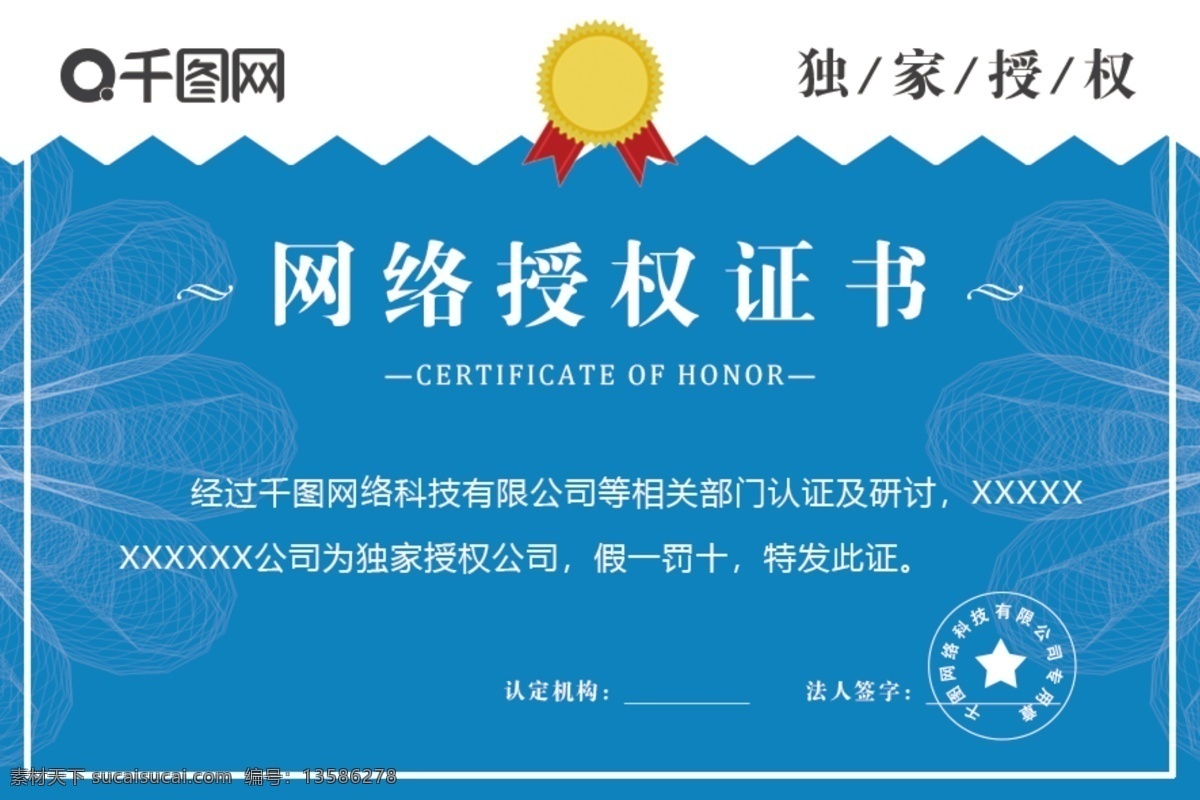 蓝色 简约 网络营销 授权 证书 花纹边框 证书模板 欧式底纹 防伪底纹 经销商授权 营销授权 代理授权书 边框图案 荣誉证书 聘书 合同 证书制作 网络授权
