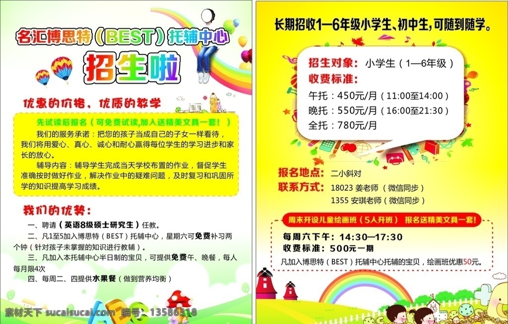 暑期班招生 暑期班 招生 托辅中心 教学 寒假班 招生对象 小学生 初中生 招生简章 宣传单 海报 dm单张