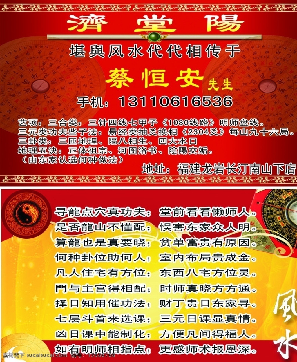 算命风水先生 风水先生 风水 风水名片 风水先生名片 道教 祖传道教 法事 日课 命理 打醮 花圈 作福 过火坑 安龙 出煞 师术 三合地理 择课 名片 名片卡片