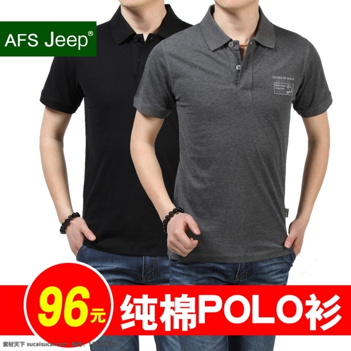 男装海报 短袖衬衫 afs jeep 战地吉普 衬衫 上衣 淘宝 直通车 格子衬衫 海报 polo 衫 其他模板 网页模板 源文件