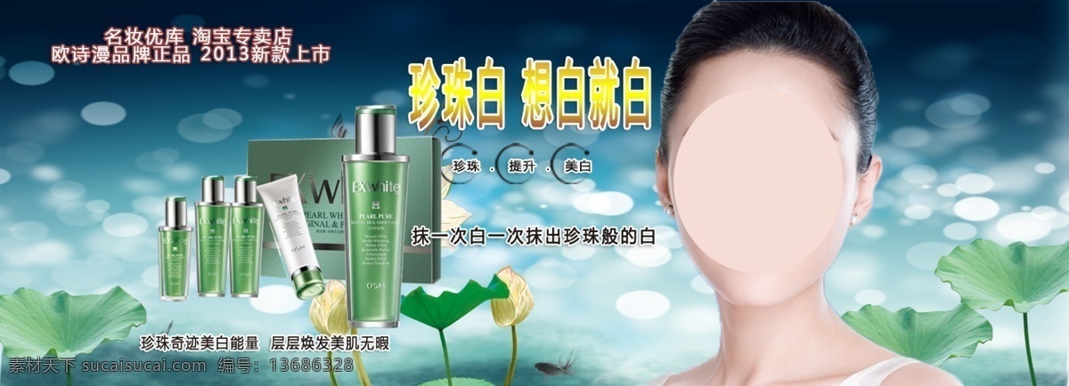 分层 化妆品 轮播 美白 美肤 美工 人物 淘宝 海报 图片处理 中文模版 网页模板 源文件 淘宝素材 淘宝促销标签