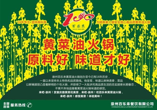 黄 菜油 火锅 版面设计背景 高清图片素材 广告背景 火锅dm单 模板设计 设计素材 高清 设计图 矢量图