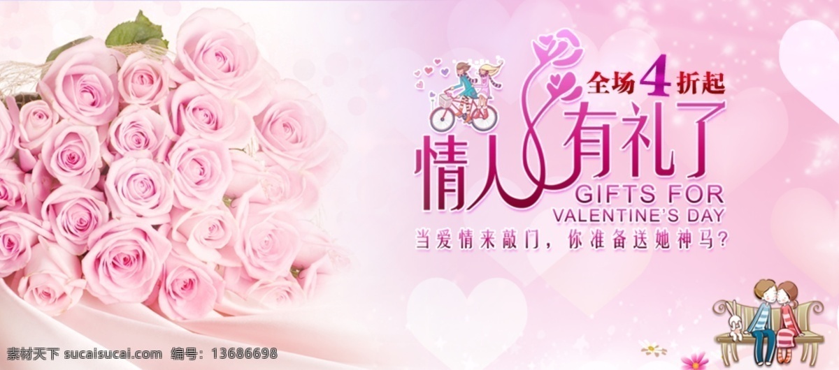 百合 花朵 玫瑰花 情人节海报 桃心 网页模板 源文件 中文模板 情人节 海报 模板下载 情人有礼 情人有礼了 其他海报设计
