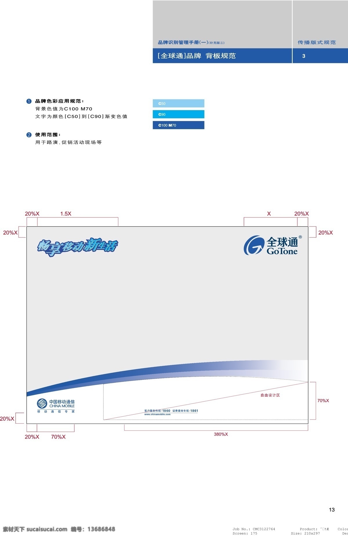 全球通 品牌 形象 vi设计 矢量 文件 vi 宝典 应用 规范 修订版 矢量图