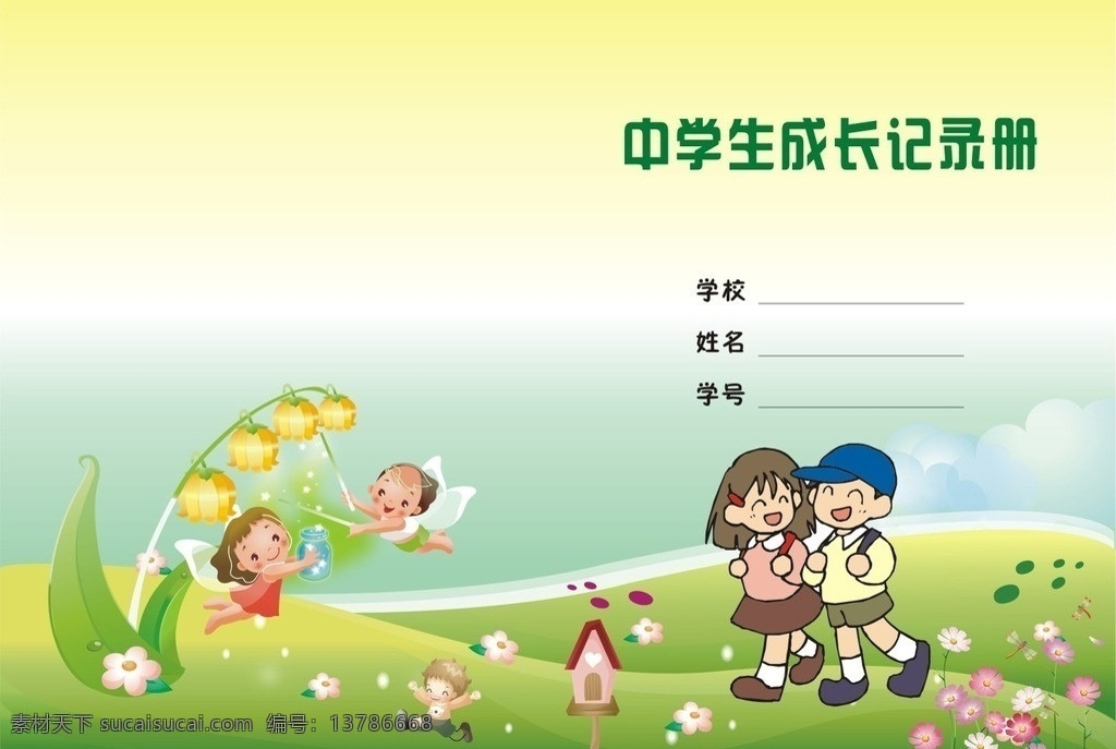成长记录册 卡通 鲜花 绿色 背景 画册设计 矢量