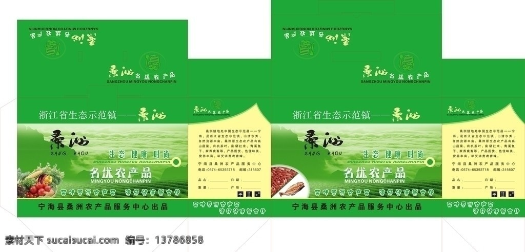 农产品包装 农产品 包装 绿色 环保 名优 农产品设计 包装设计 矢量