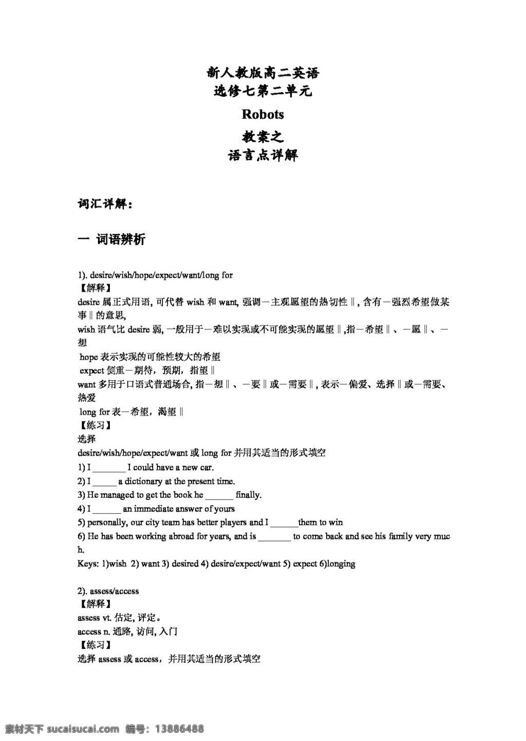 英语 人教 版 新人 教 高二 选修 七 unit robots 教案 人教版