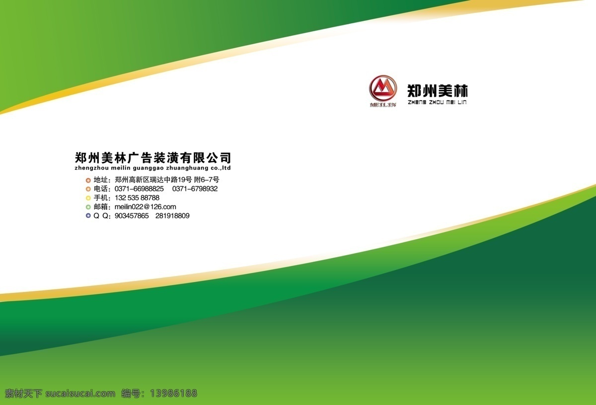 白色 光芒 广告公司 广告设计模板 画册封皮 画册设计 黄色 金黄色 绿色 画册 封皮 模板下载 绿色封皮 线条 源文件 其他画册封面