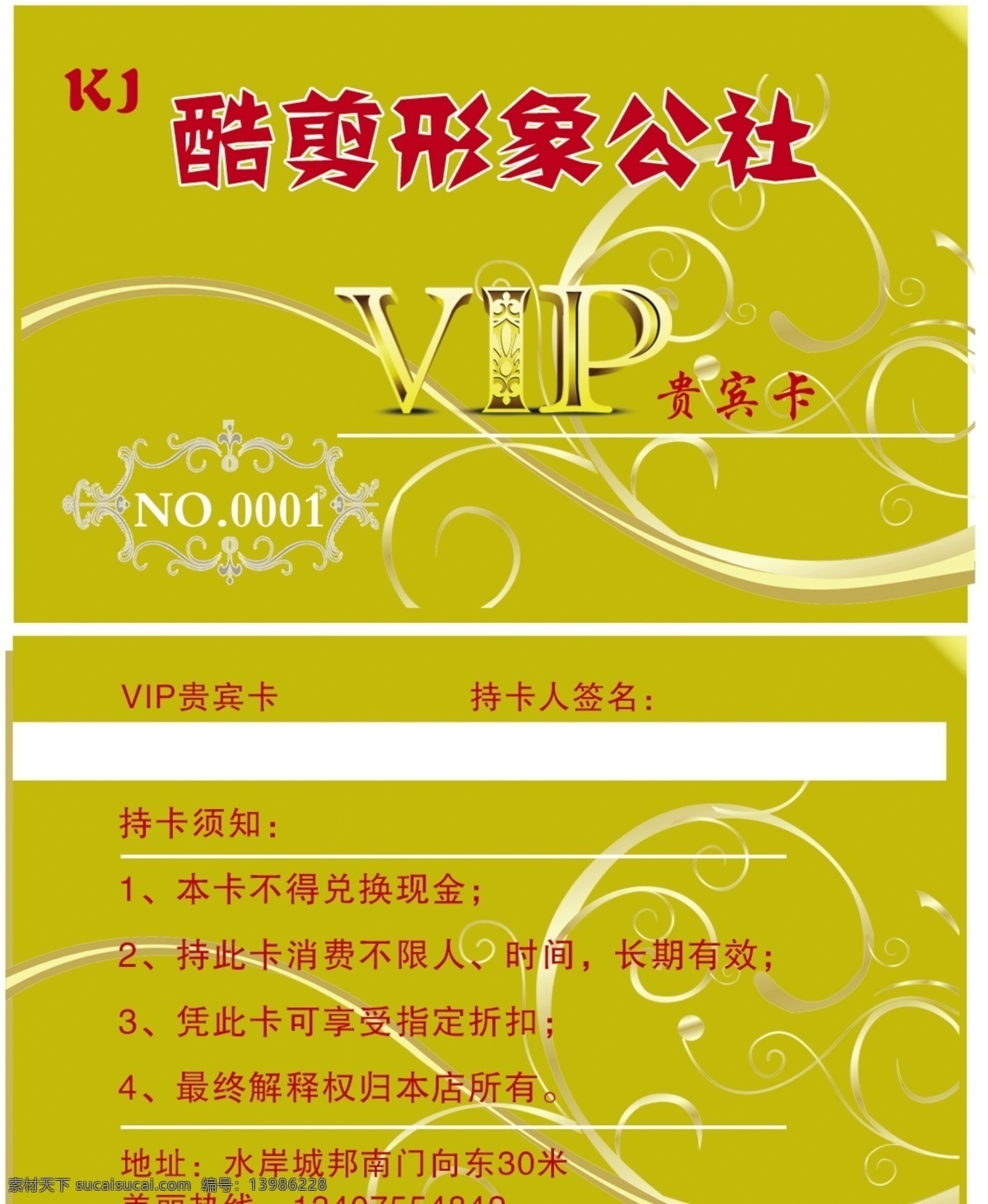 理发店 vip 会员卡 底板 广告设计模板 花纹 金卡 金卡模板 名片卡片 源文件 名片卡 广告设计名片