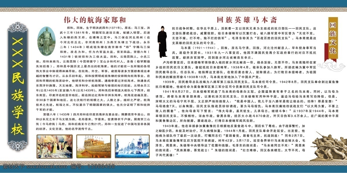 广告设计模板 文化 文化长廊 文化墙 文化宣传 校园文化墙 校园文化展板 宣传栏 学习 回族文化 郑和 学校文化 展板 学校 走廊文化 展板模板 源文件 psd源文件