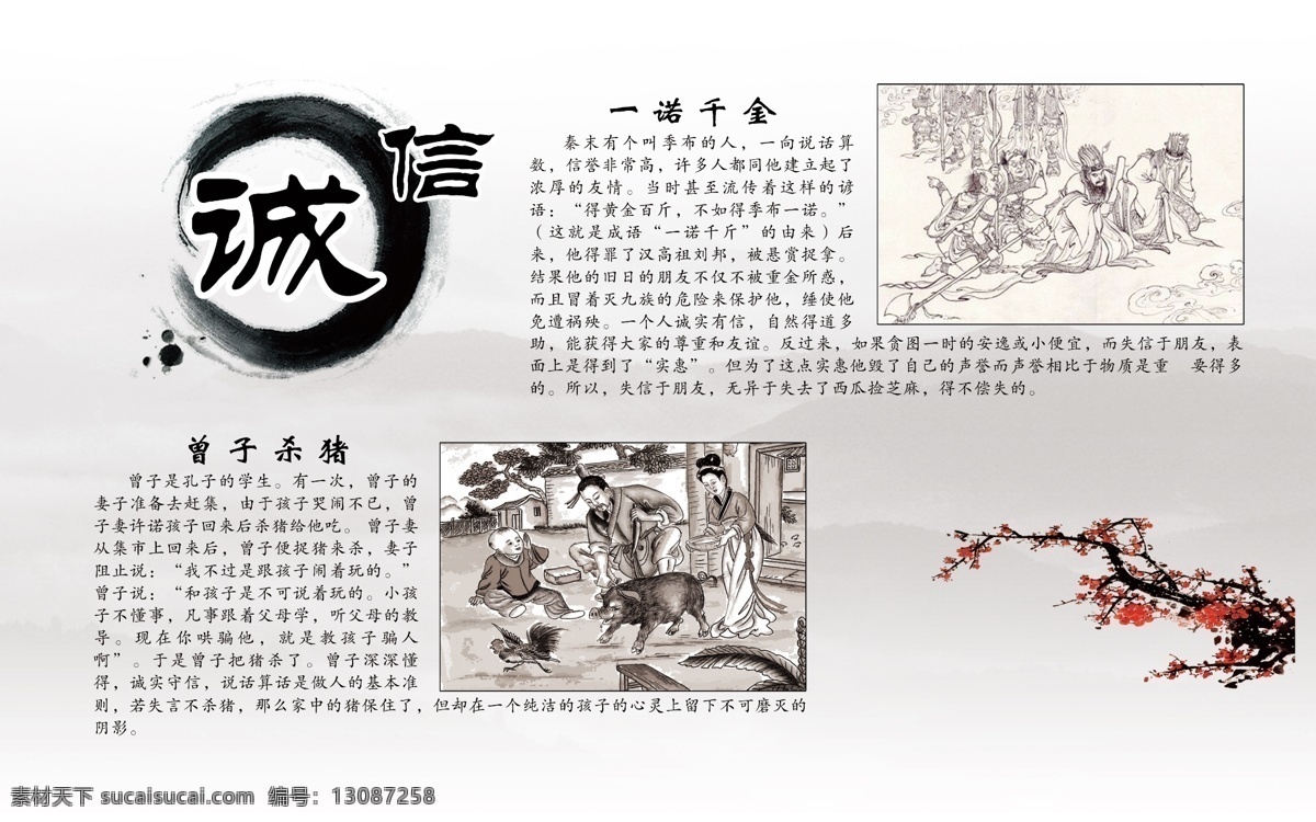 诚信 诚信展板 广告设计模板 校园文化 源文件 展板模板 展板 模板下载 诚信典故 读信展板 诚信展示