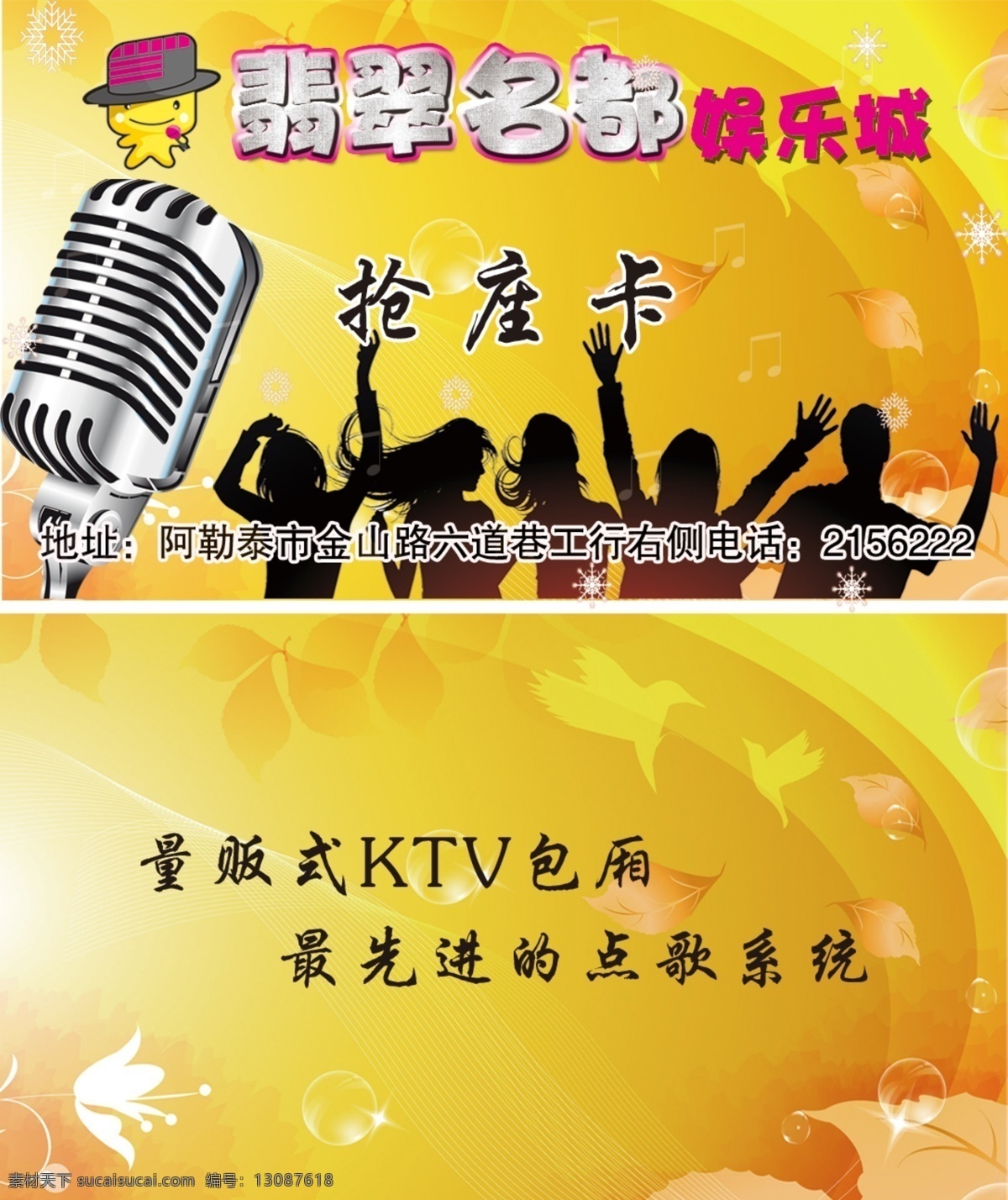 ktv名片 分层 vip 唱歌 抵金券 广告设计模板 节奏 名片设计 ktv 名片 模板下载 娱乐场所 音响 耳机话筒 同一首歌 量贩 源文件 名片卡 广告设计名片