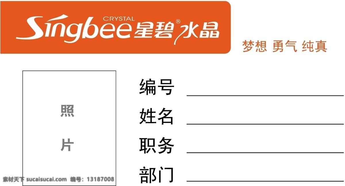 证卡 模板 平面设计模版 矢量 分层 源文件 证卡模板 工作 卡 上岗证 类 名片卡 工作卡胸牌