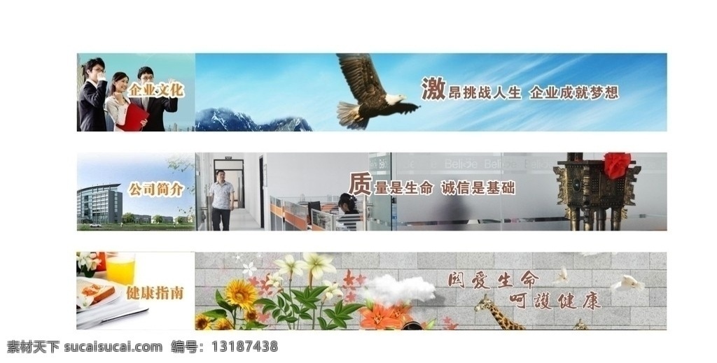 企业宣传横幅 企业广告图 网站横幅 企业文化 宣传单 网站图 企业 元素 广告宣传 矢量