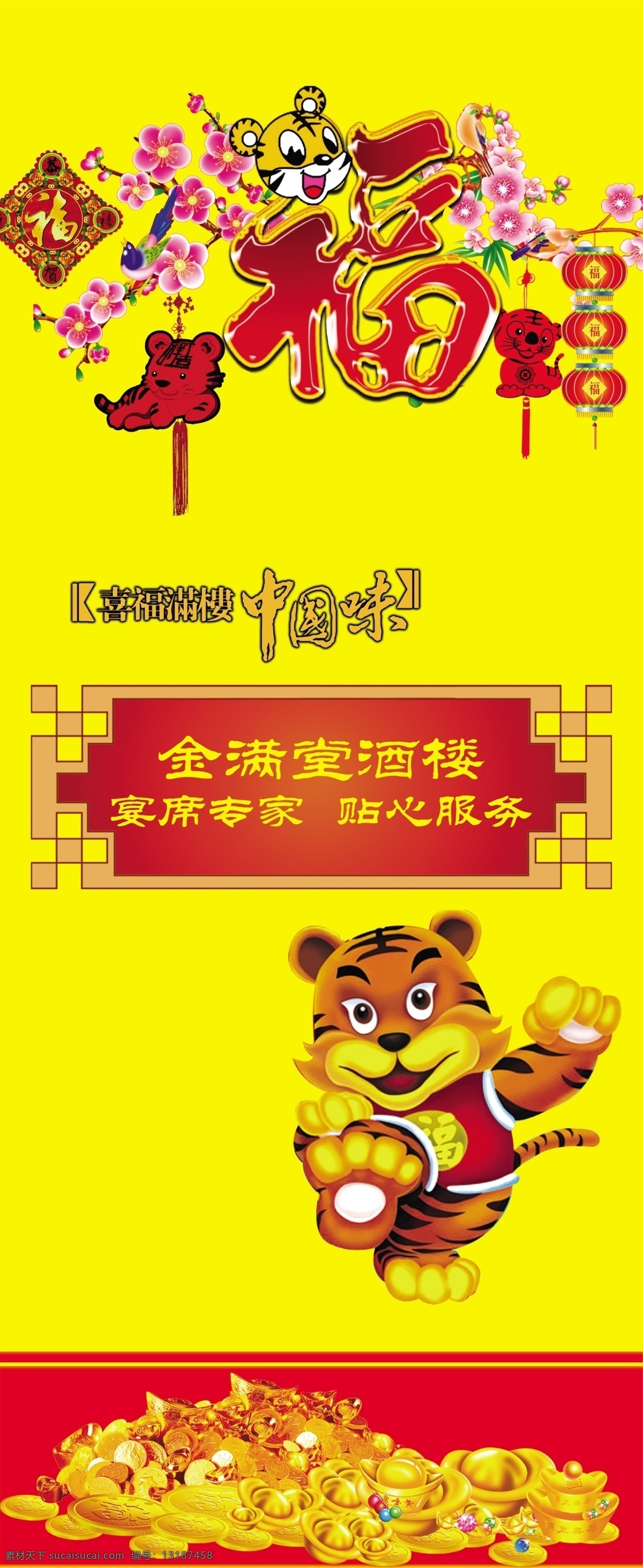 中国味 福年 惊喜多多 白色