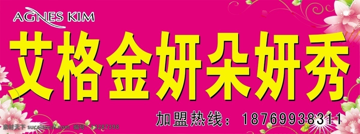 艾格 金 妍 朵 秀 韩国艾格金妍 化妆品广告 美容美体 刮痧养颜 芳香开背 太空舱 分层