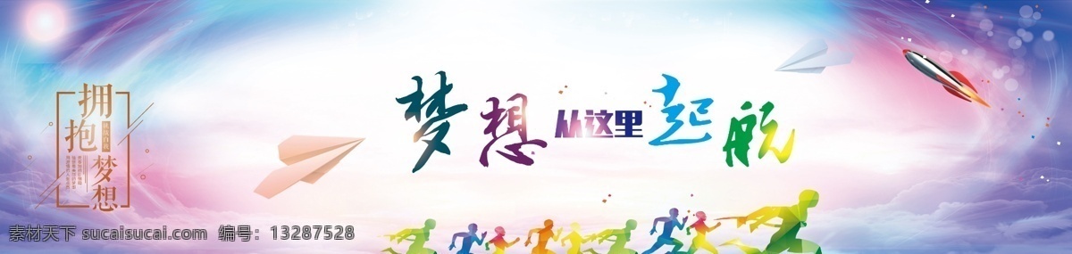 梦想起飞 开业典礼 开学典礼 幼儿园 蓝色 展板 分层