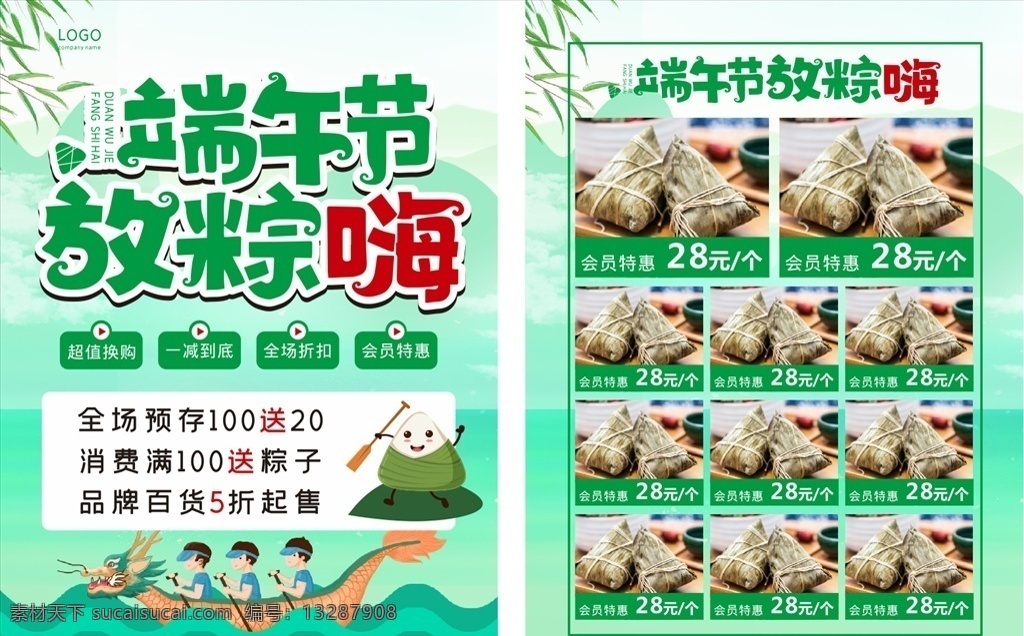端午 端午dm 端午节dm单 粽子dm单 dm单 放粽嗨