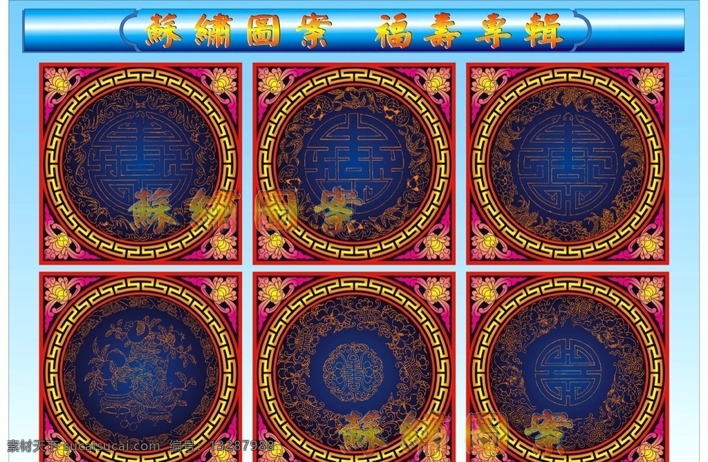 苏锈福寿图案 苏锈图案 花鸟专辑 苏锈 图案 线描 白描 花草 花鸟 失量图 花草白描 花鸟白描 花草线描 花鸟线描 回纹 角花 龙凤 龙凤图 龙凤图案 双龙 双凤 花边 卷草 花纹花边 底纹边框 矢量