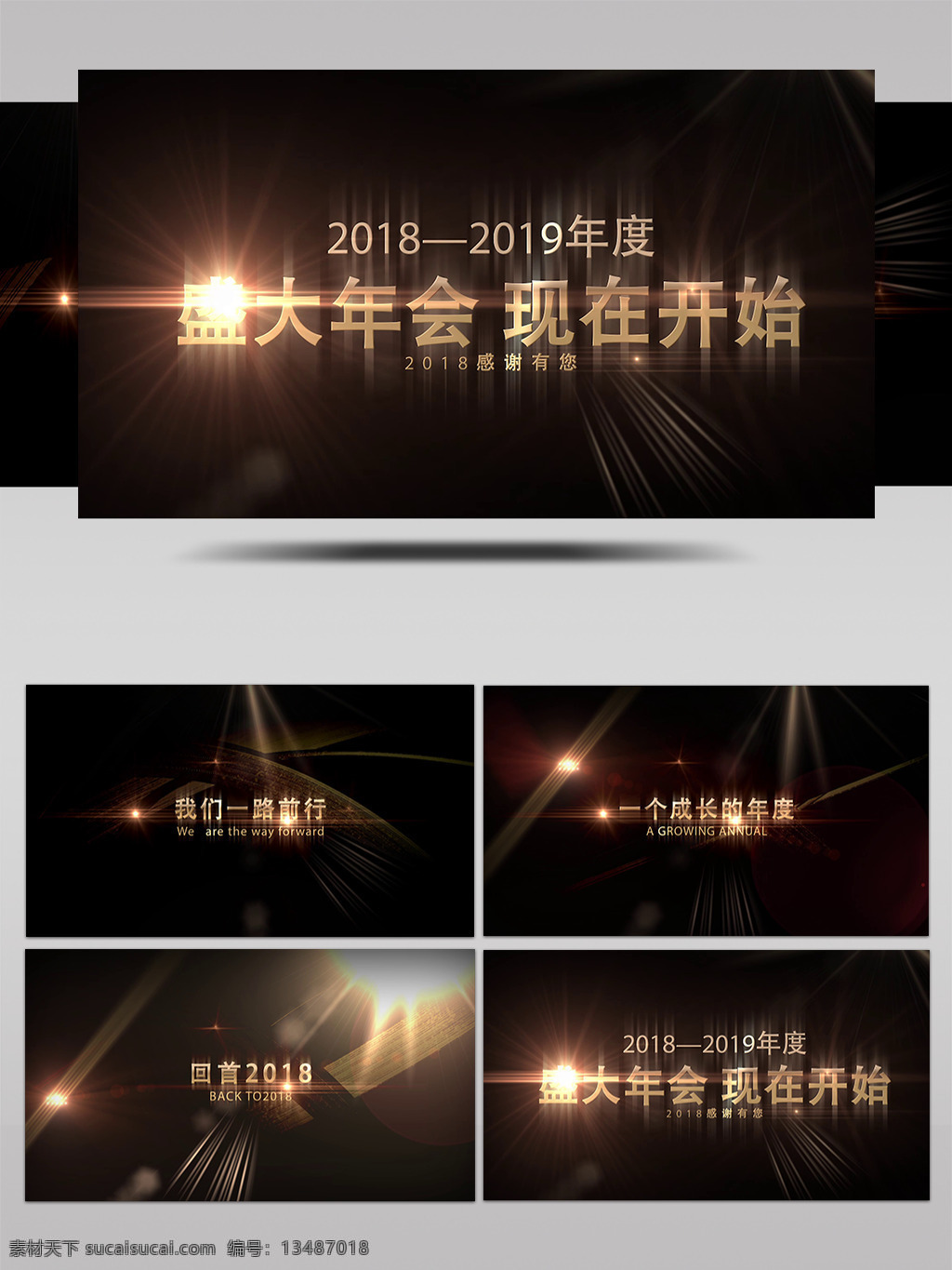 大气 光效 颁奖 年会 开场 模板 企业宣传 盛典 2019年 总结 典礼
