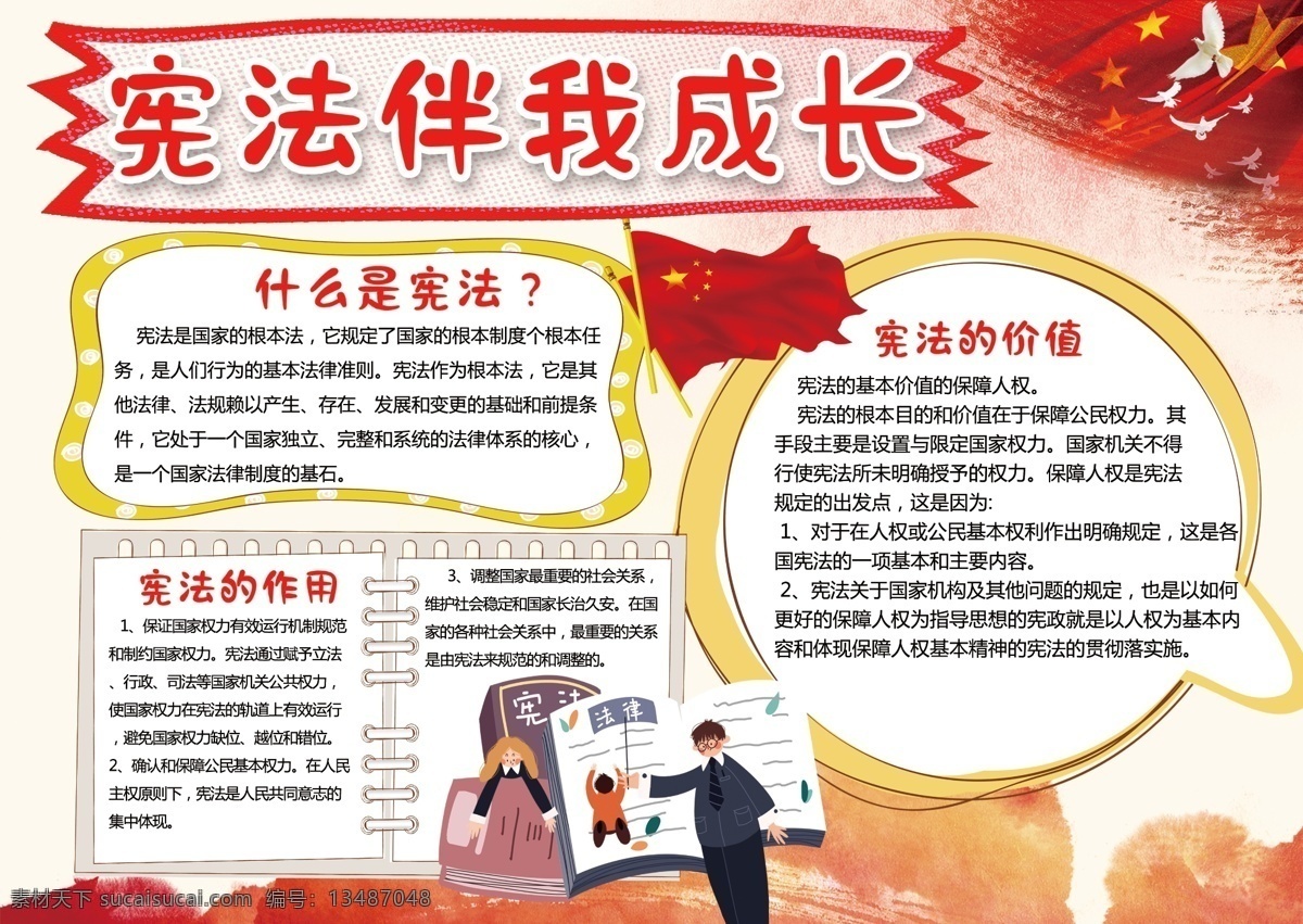 千 图 网 宪法 伴 成长 小报 党建 国旗 板报 电子报 校园小报
