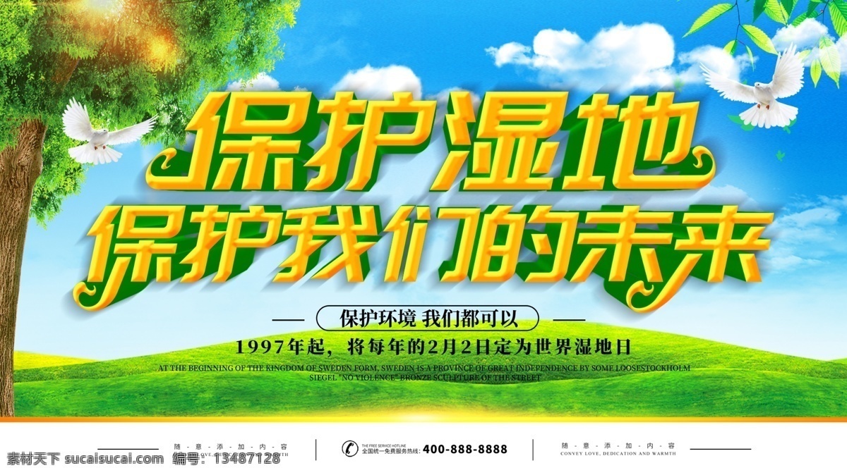简约 绿色 立体 字 保护 湿地 宣传 展板 立体字 保护湿地 世界湿地日