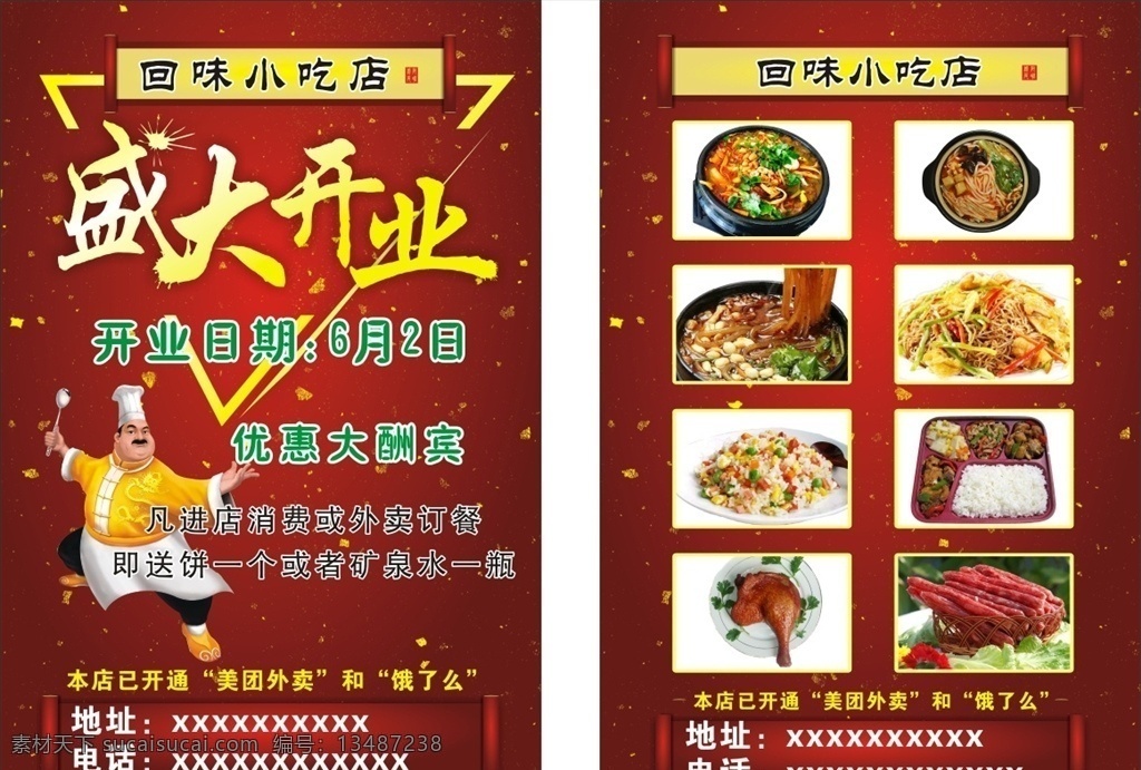 盛大 开业 宣传单 盛大开业海报 卡通人物 喜庆炫图背景 菜品图 渐变颜色 设计类