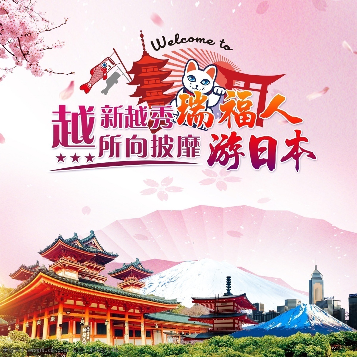 日本印象 东京 大阪 日本旅游 日本旅游海报 日本旅游路线 日本旅游风光 日本旅游景点 日本旅游攻略 日本旅游画册 日本旅游文化 日本建筑 日本美食 日本料理 日本画册 日本广告 日本樱花 日本景点 日本海报 日本名胜 日本展板 日本风景 日本东京 日本浅草寺 樱花 樱花节 日本风格 旅游风景 2019 年 广州