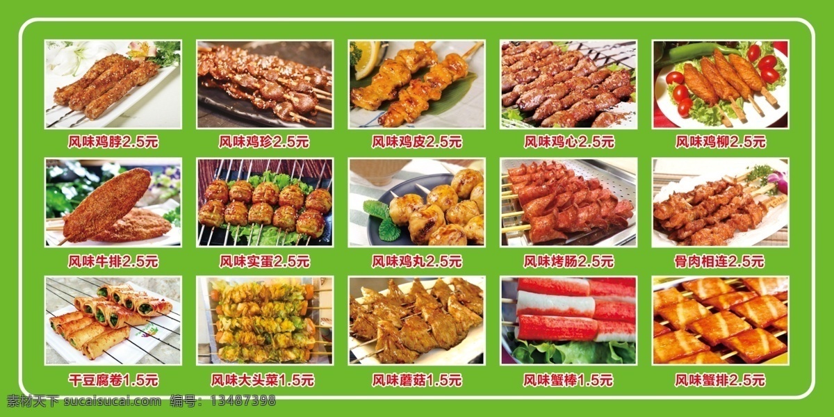 风味炸串 鸡脖 鸡胗 鸡皮 机芯 鸡柳 牛排 实蛋 鸡丸 烤肠 骨肉相连 干豆腐卷 大头菜 蘑菇 蟹棒 蟹排 绿色 炸串 分层