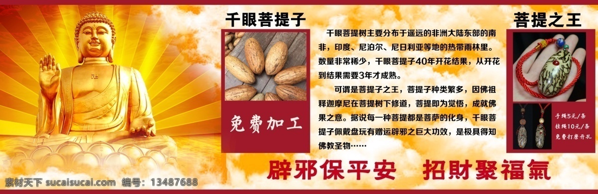 菩提子展板 菩提子 展板 佛 黄色