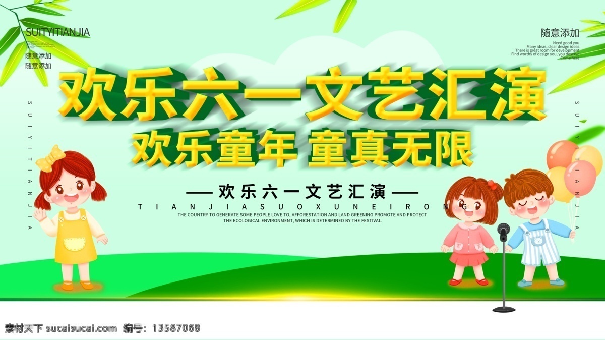 欢乐 六 文艺 汇演 六一 快乐六一 六一海报 欢度六一 欢乐六一 庆六一 六一背景 六一舞台 六一购物 六一橱窗 六一主题 六一素材 六一设计 六一广告 六一展架 六一展板 六一庆祝 六一旅游 六一卖场 六一玩具 六一淘宝 六一活动 六一庆典 庆祝六一 61儿童节 六一儿童节 海报